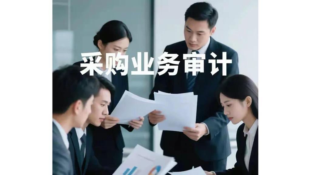注册会计师审计中采购与付款循环的函证流程与内部审计沟通策略